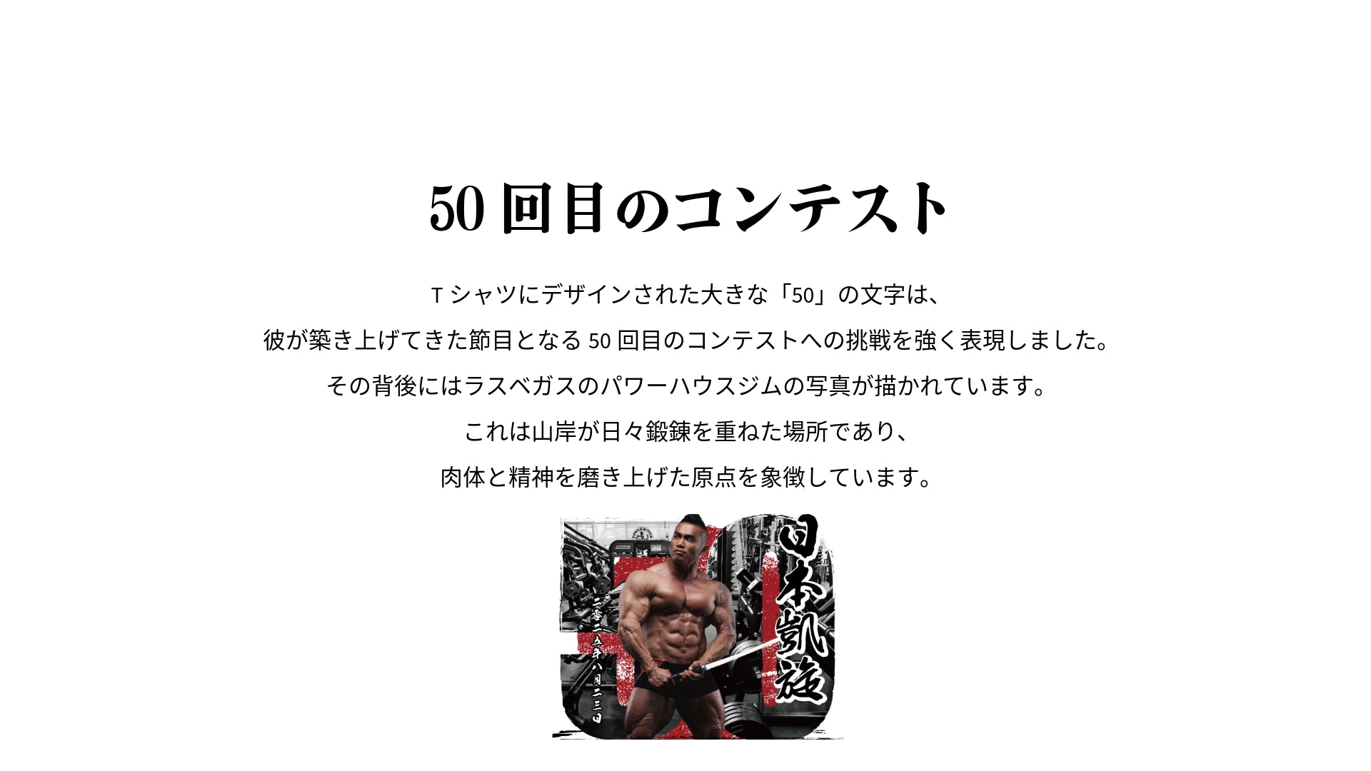 BIG HIDE 50th Contest 応援Tシャツ ブラック - 日本凱旋