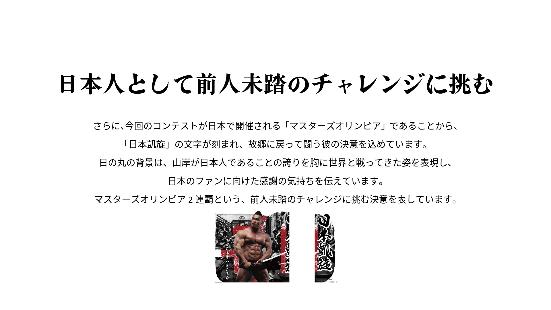 BIG HIDE 50th Contest 応援Tシャツ ブラック - 日本凱旋
