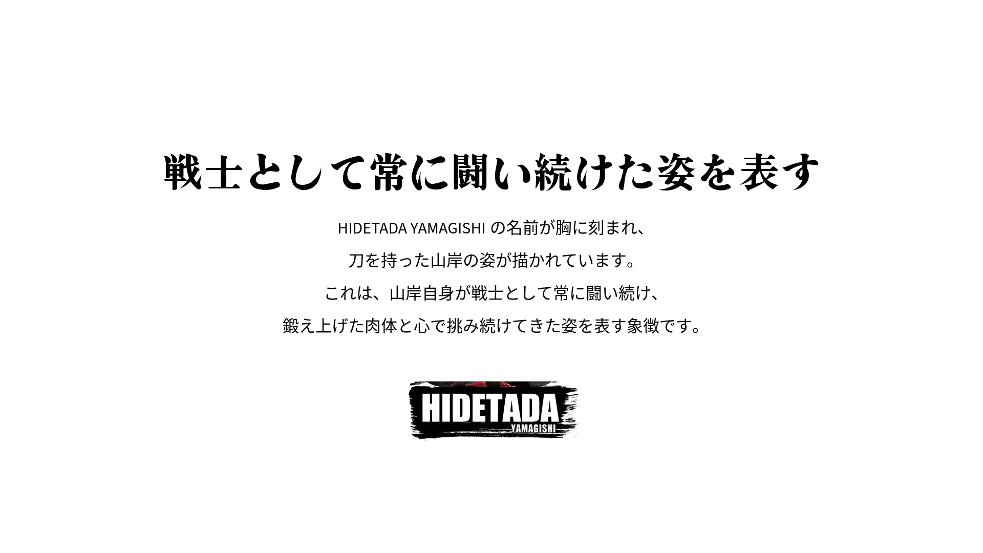 BIG HIDE 50th Contest 応援Tシャツ ブラック - 日本凱旋