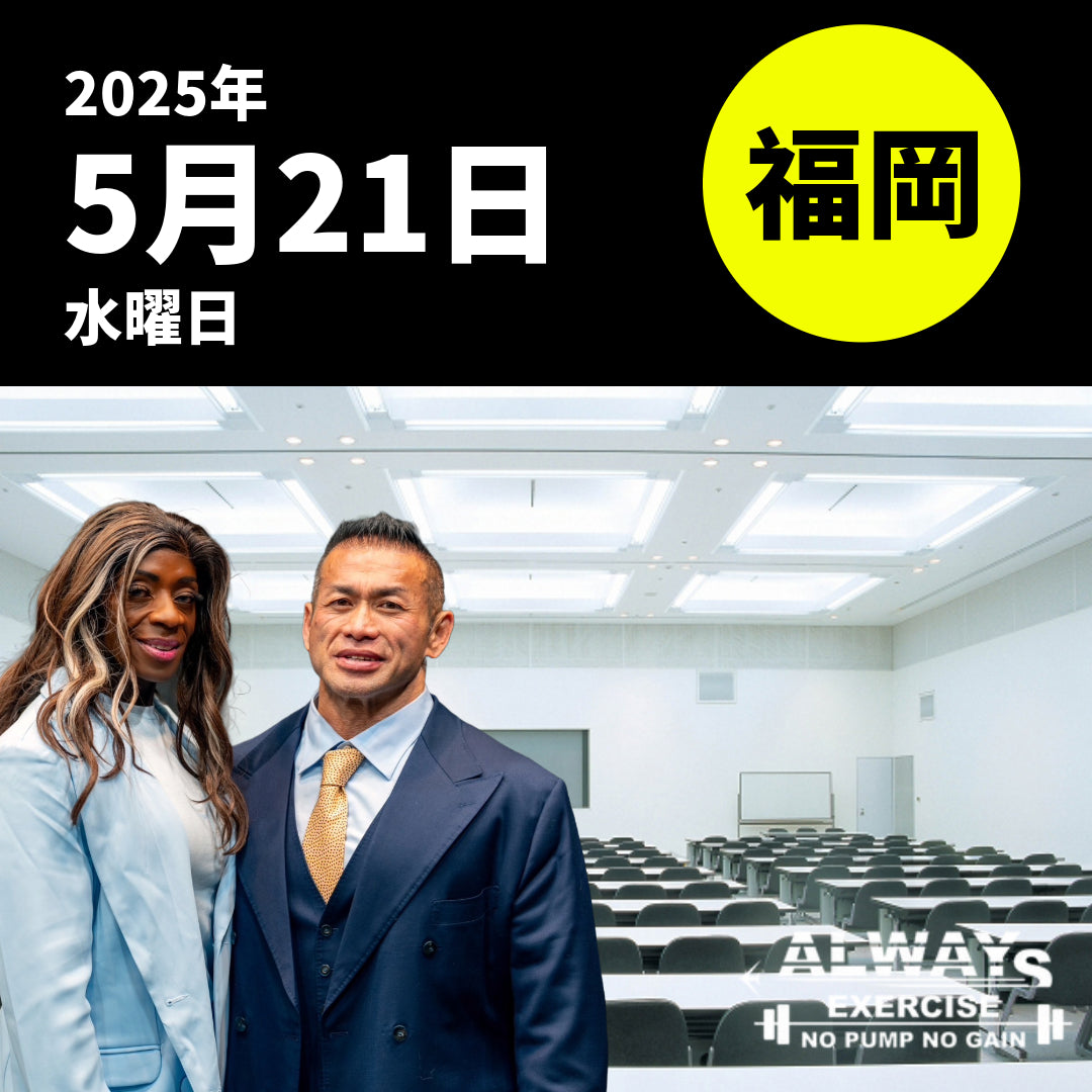 ※終了しました【5/21開催】ポージング&トークセミナー|アクロス福岡(山岸秀匡&アイリスカイル)