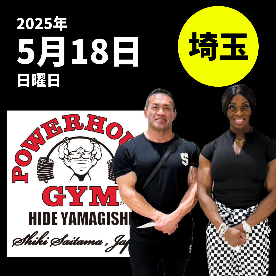 山岸秀匡&アイリスカイル来店イベント|パワーハウスジム志木埼玉ジャパン 5/18(日)