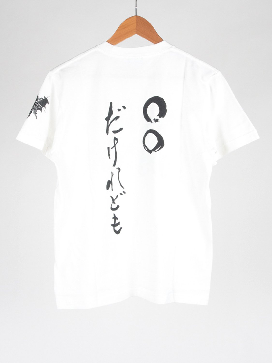 だけれども Tシャツ