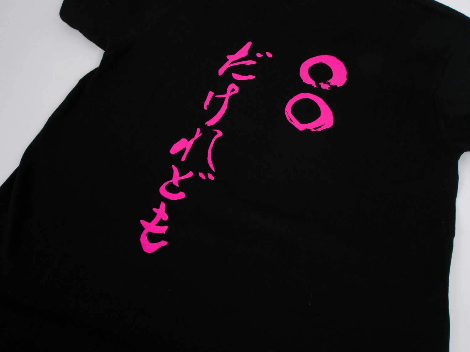 だけれども Tシャツ