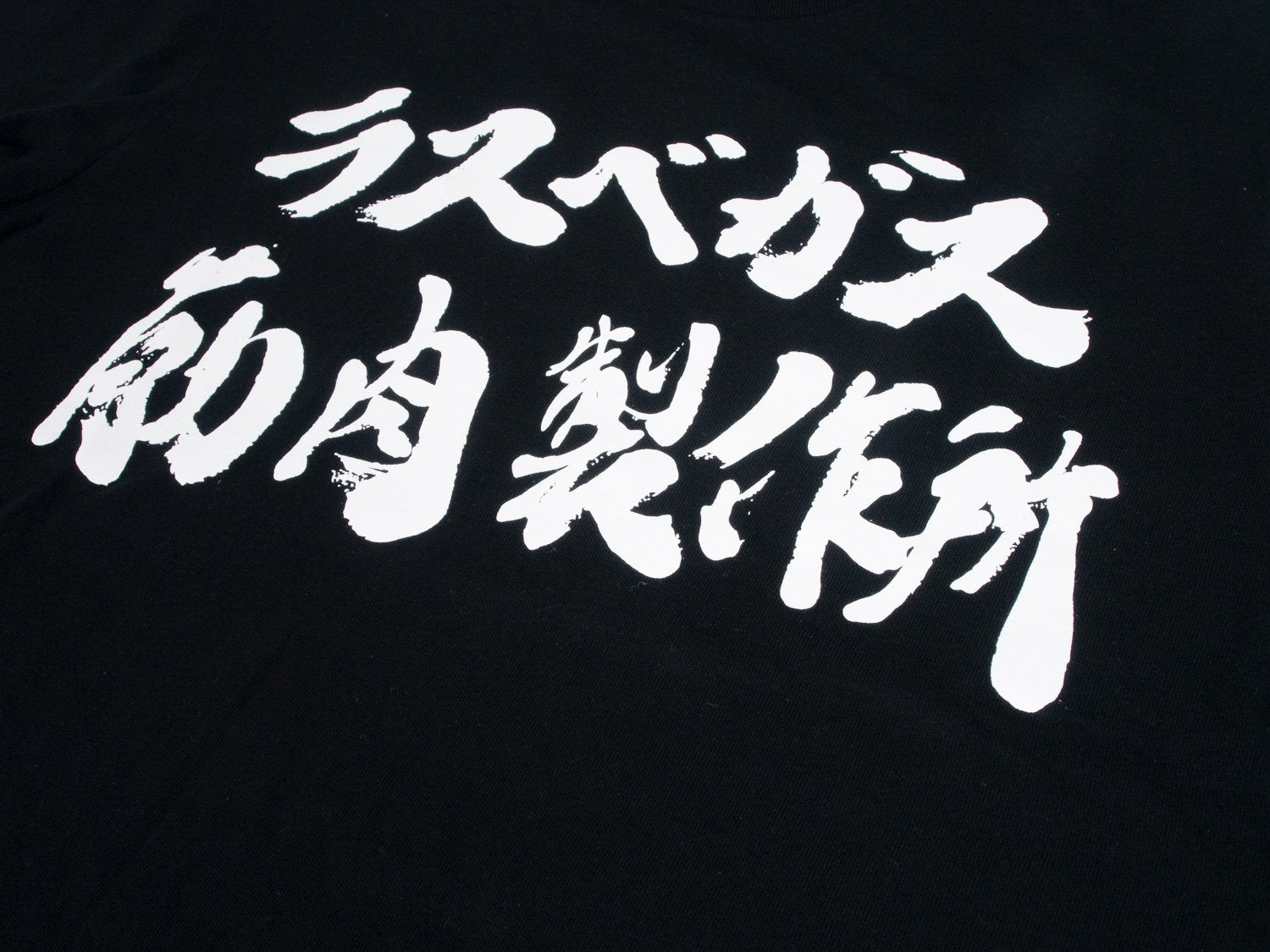 だけれども Tシャツ