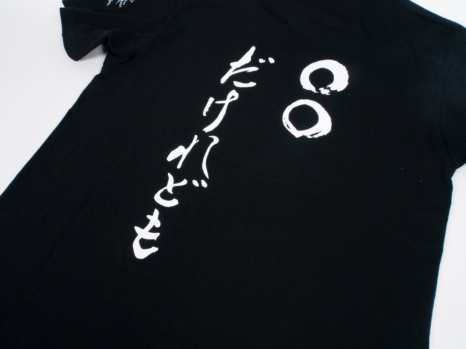 だけれども Tシャツ