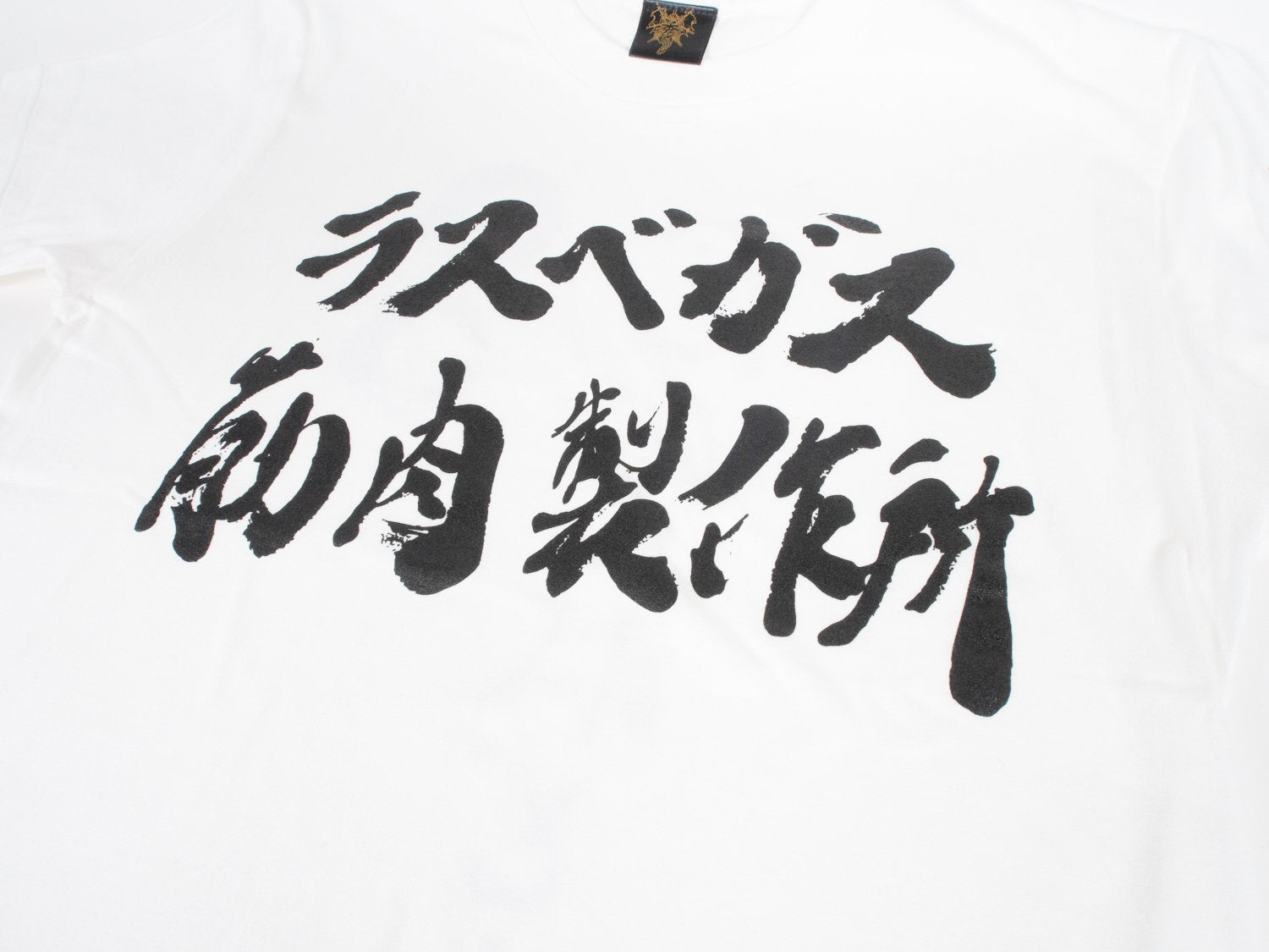 だけれども Tシャツ