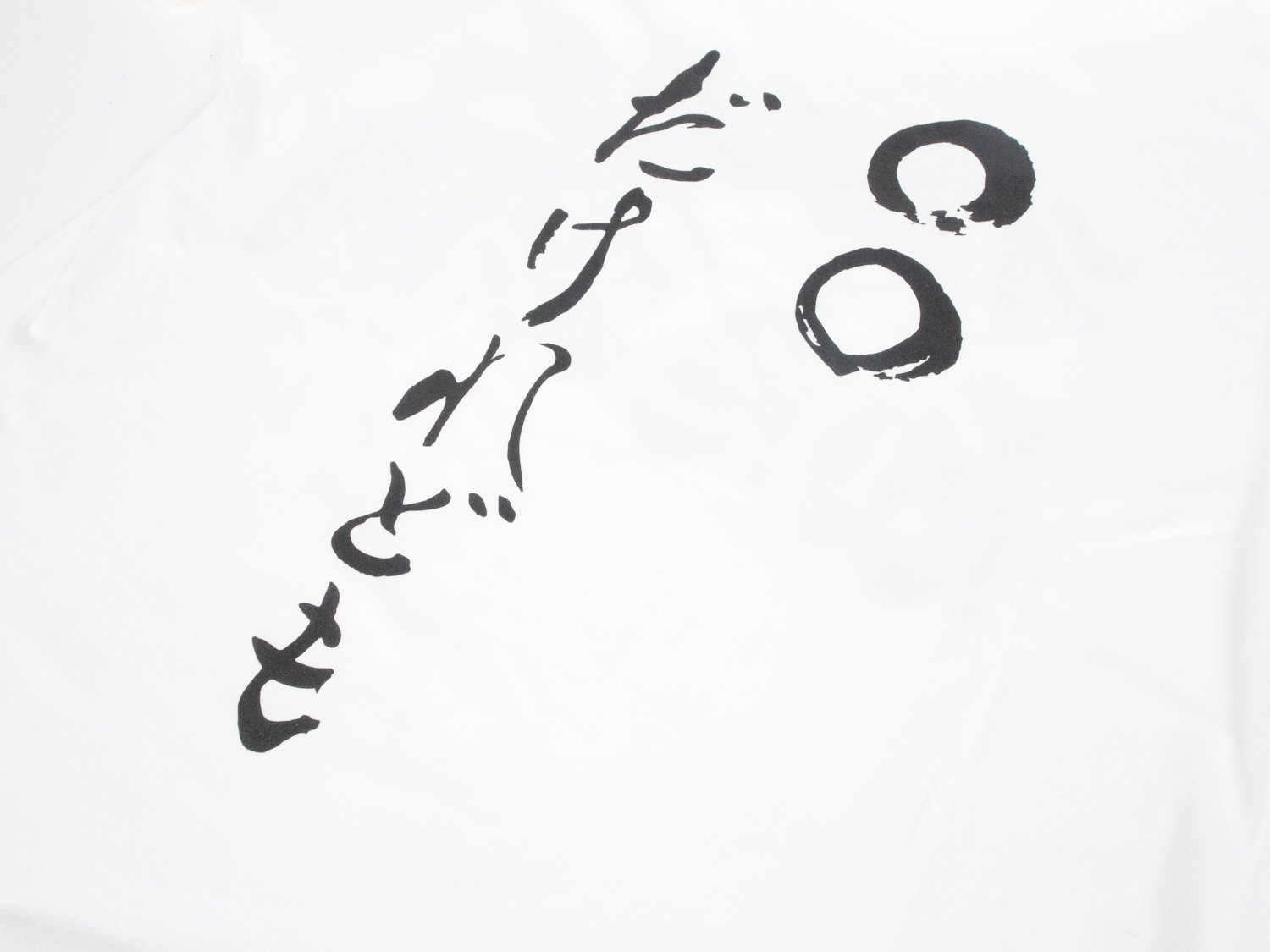 だけれども Tシャツ