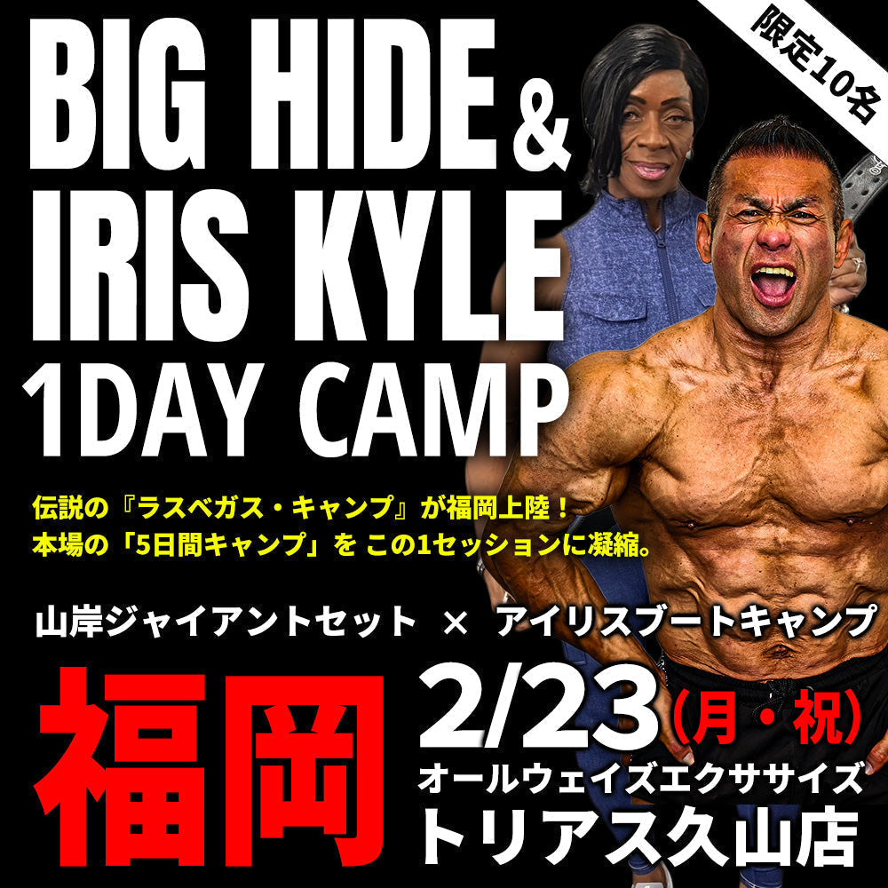 【緊急告知】伝説が福岡に降臨！2/23(月・祝)「BIG HIDE & IRIS KYLE 特別興行」開催決定！ラスベガスの熱狂を体感せよ。