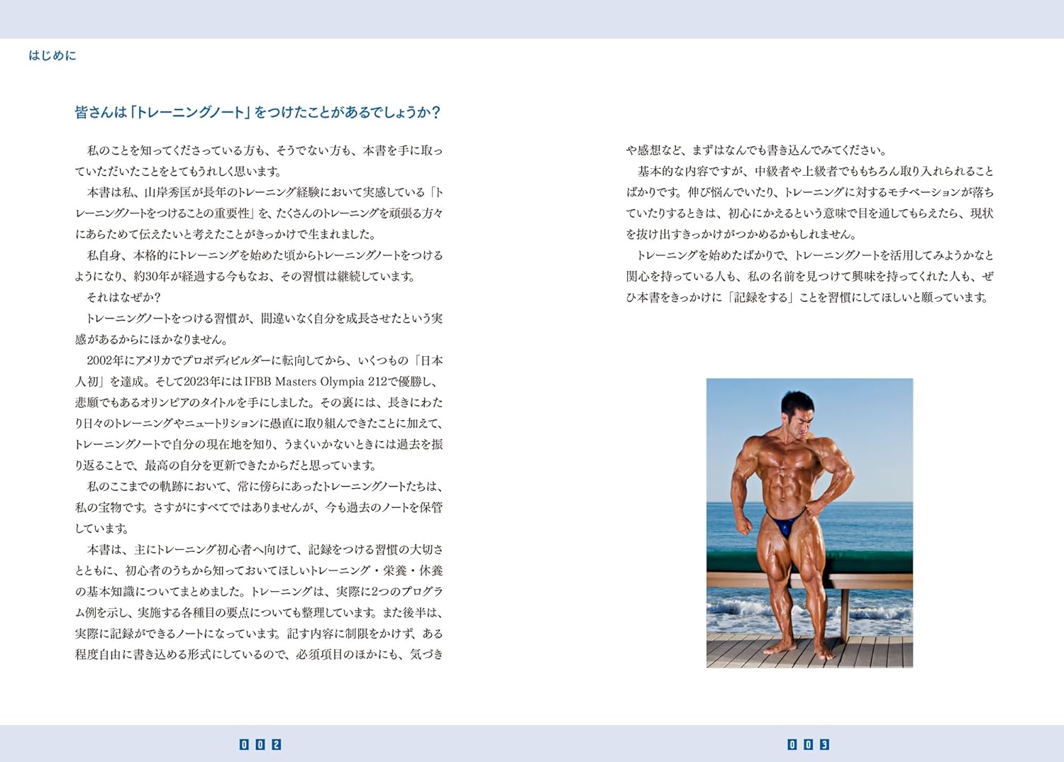 【期間限定セット】ボディビル世界チャンピオンが指南する 人生を変える筋トレノート 50thコンテスト記念ステッカー＆ポストカード付【送料無料】