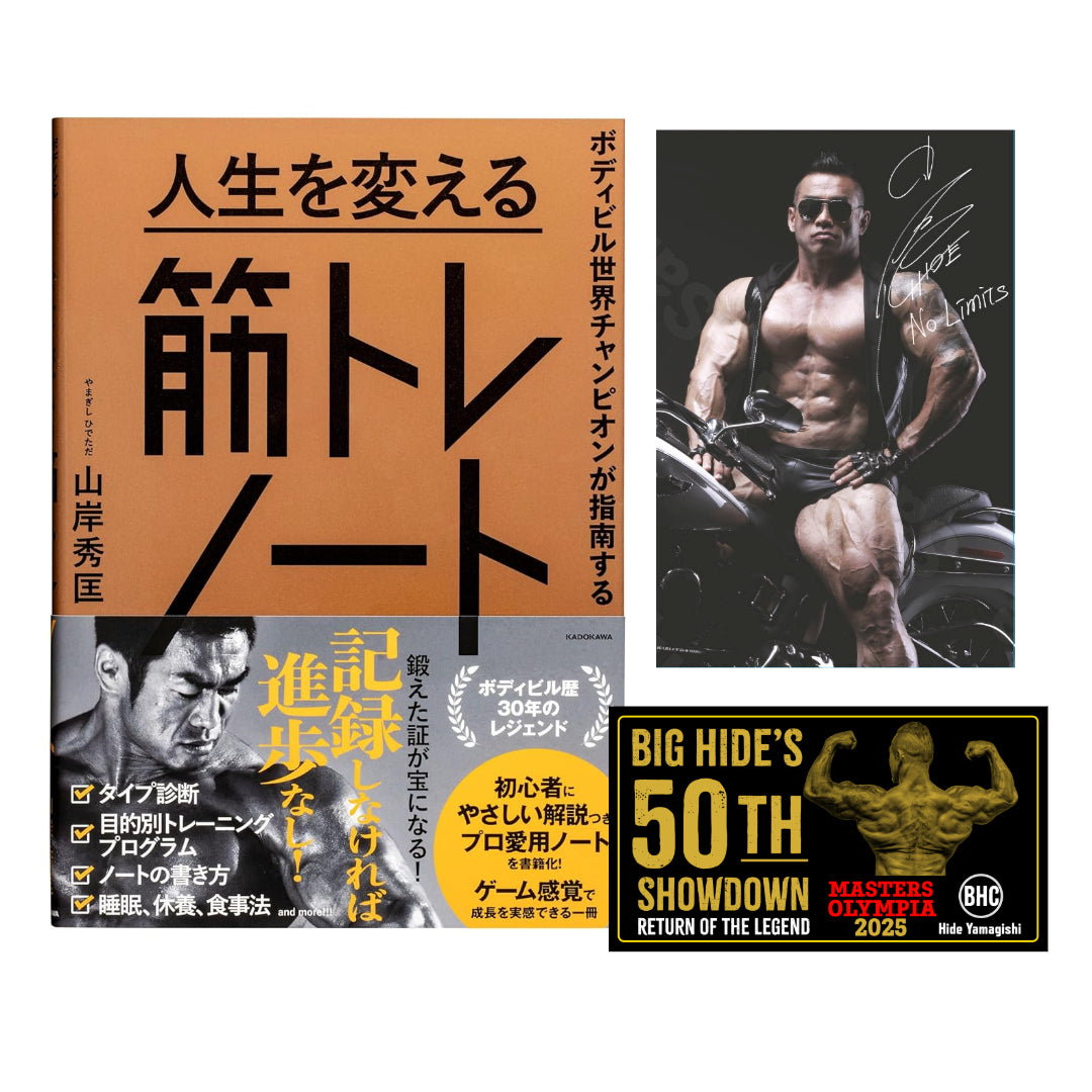 【期間限定セット】ボディビル世界チャンピオンが指南する 人生を変える筋トレノート 50thコンテスト記念ステッカー＆ポストカード付【送料無料】