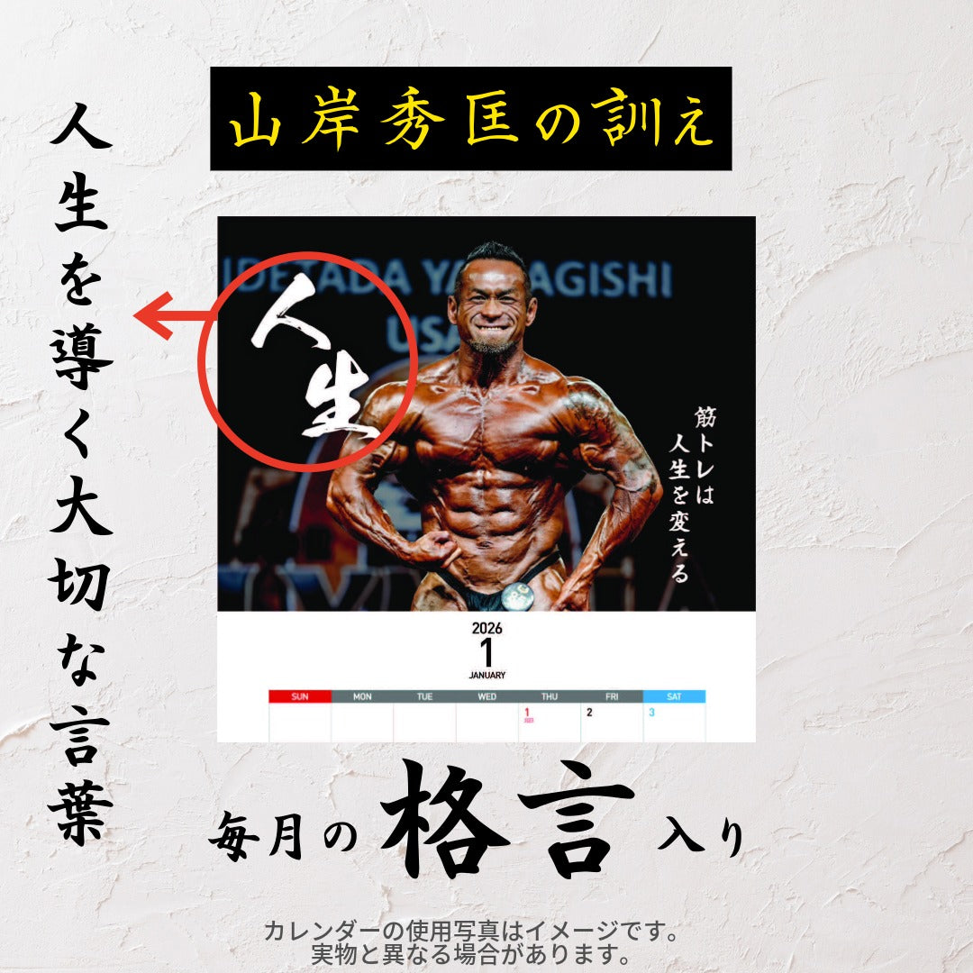 山岸秀匡 2026年カレンダー｜BIG HIDE CHANNEL公式通