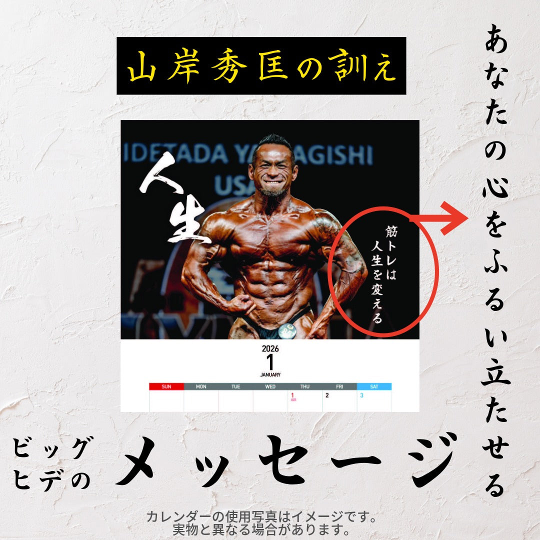 山岸秀匡 2026年カレンダー｜BIG HIDE CHANNEL公式通