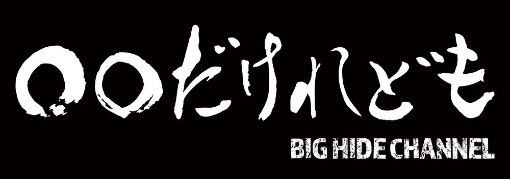 山岸秀匡 名言ステッカー 「〇〇だけれども」